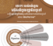 Copy of Copy of Copy of Copy of លេខ១ របស់អង់គ្លេស_20251026_121001_0000